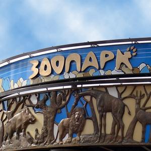 Зоопарки Болохово